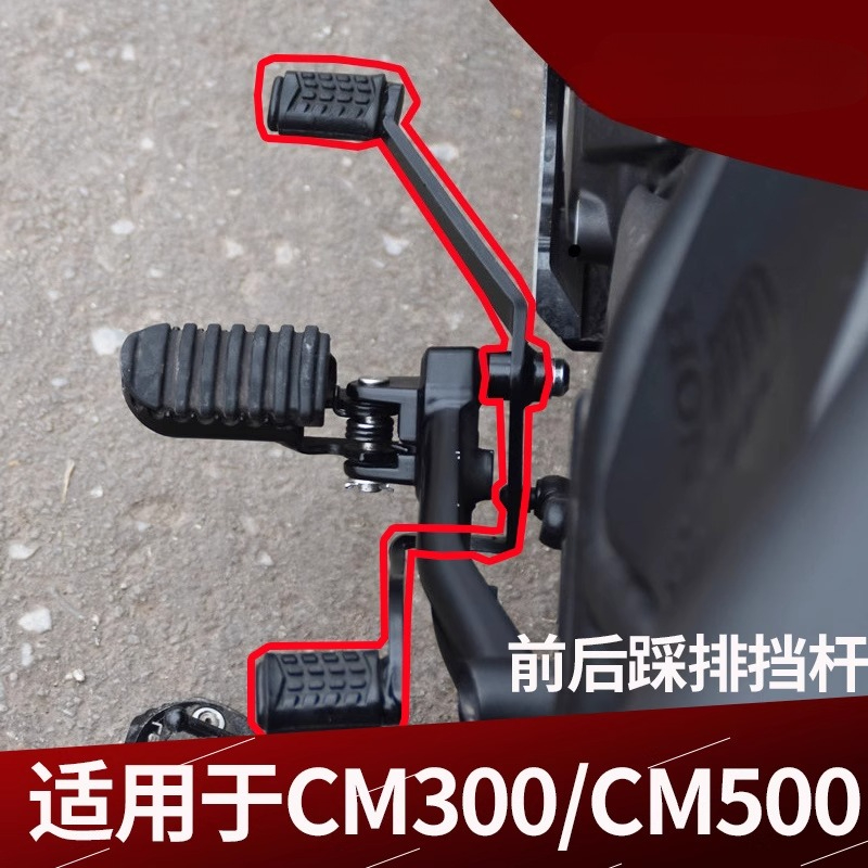 Motorcycle Gear Honda - لهوندا المتمردين 300 CMX300 CM300 CMX